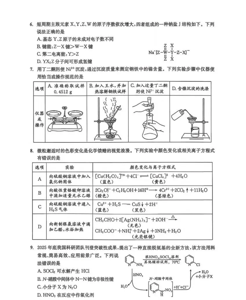 齐了!2026届成都二诊全科试卷及答案 第3张