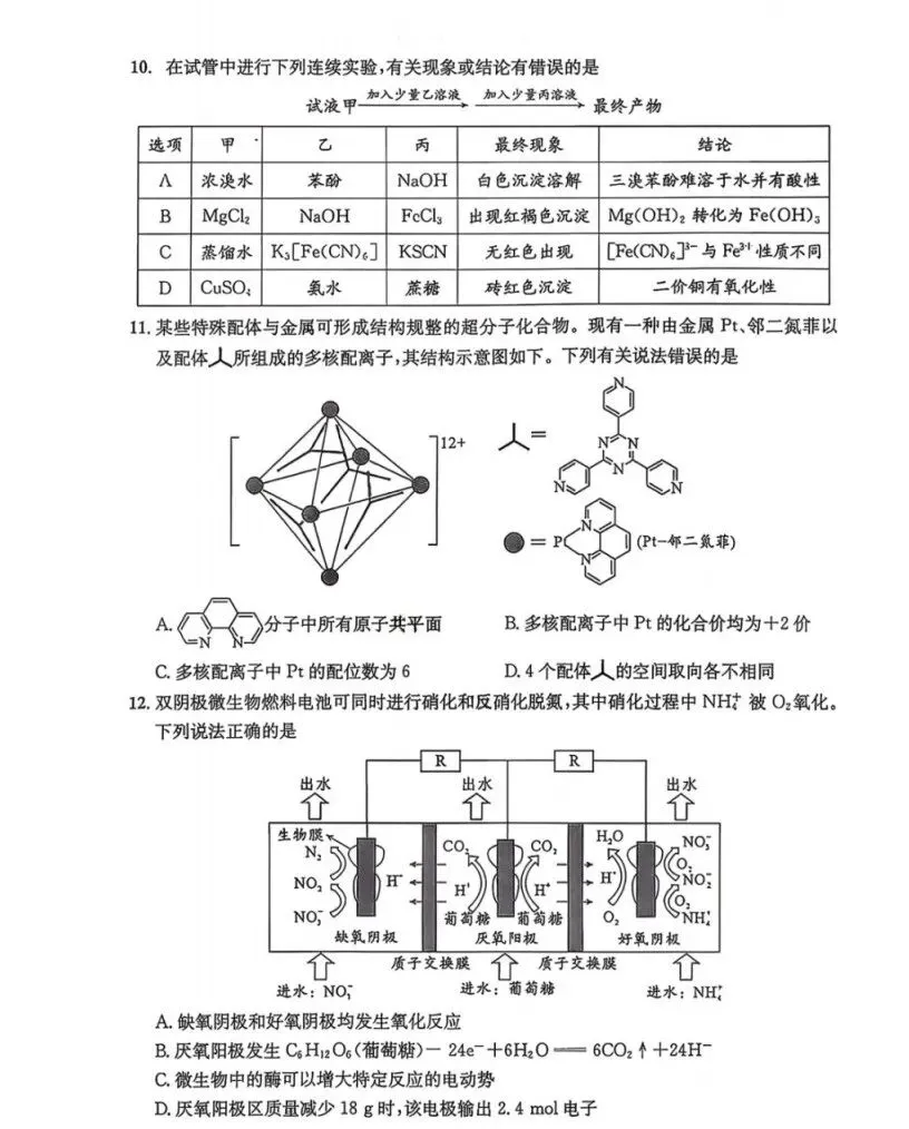 齐了!2026届成都二诊全科试卷及答案 第4张