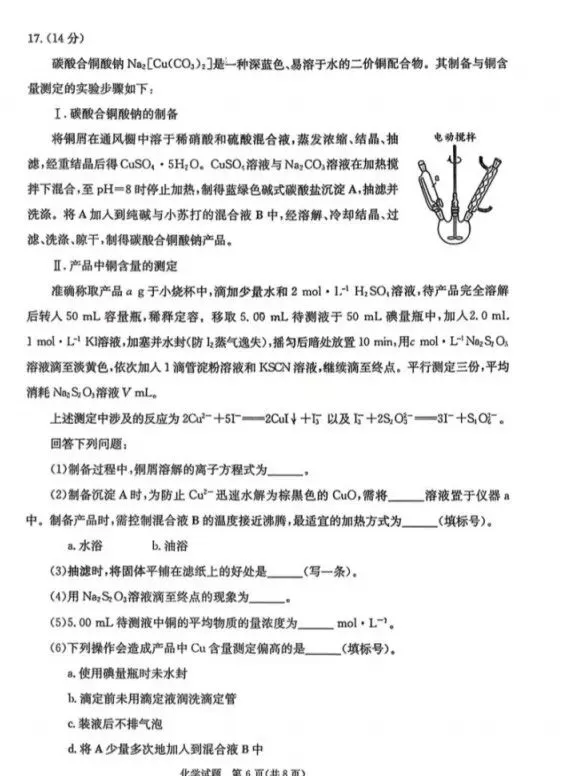 齐了!2026届成都二诊全科试卷及答案 第7张