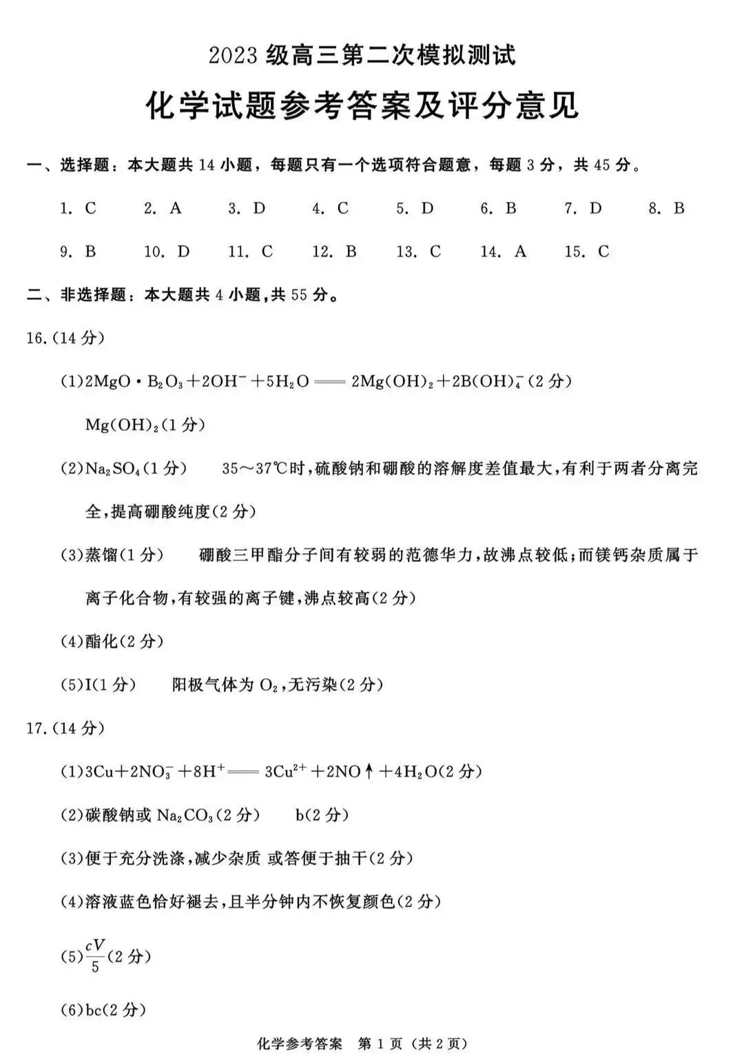 齐了!2026届成都二诊全科试卷及答案 第10张