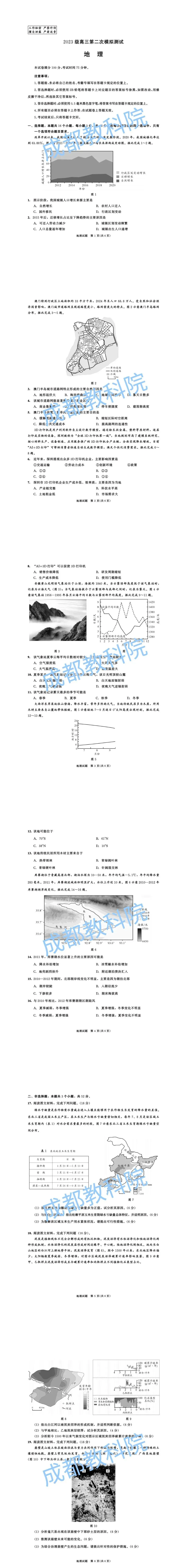 齐了!2026届成都二诊全科试卷及答案 第12张