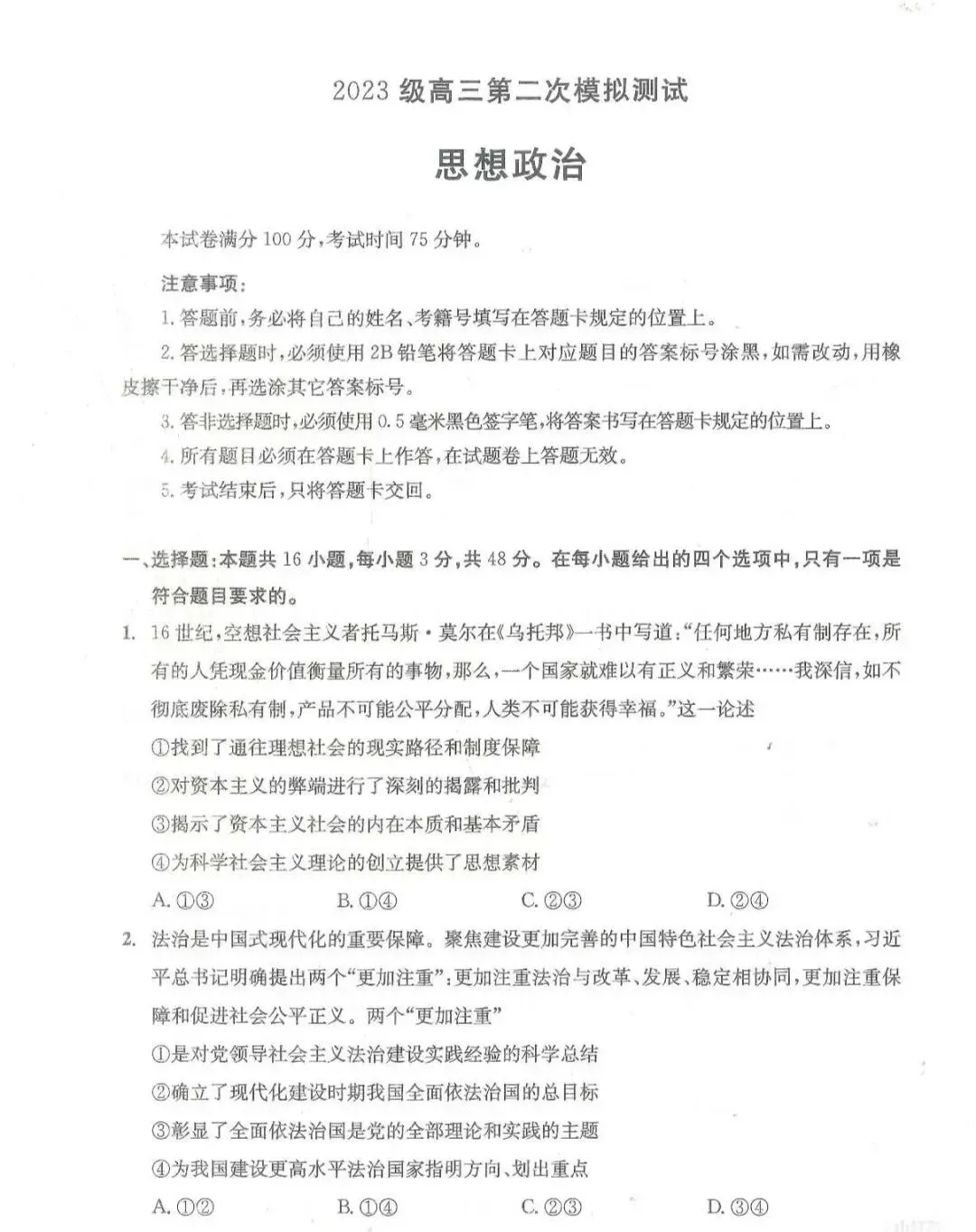 齐了!2026届成都二诊全科试卷及答案 第14张