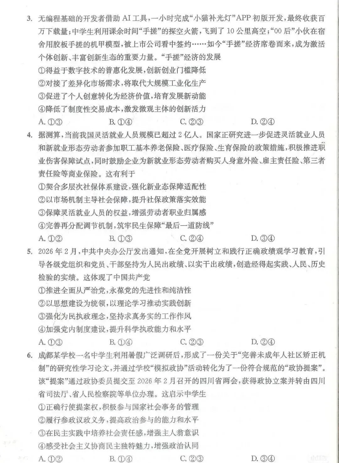 齐了!2026届成都二诊全科试卷及答案 第15张