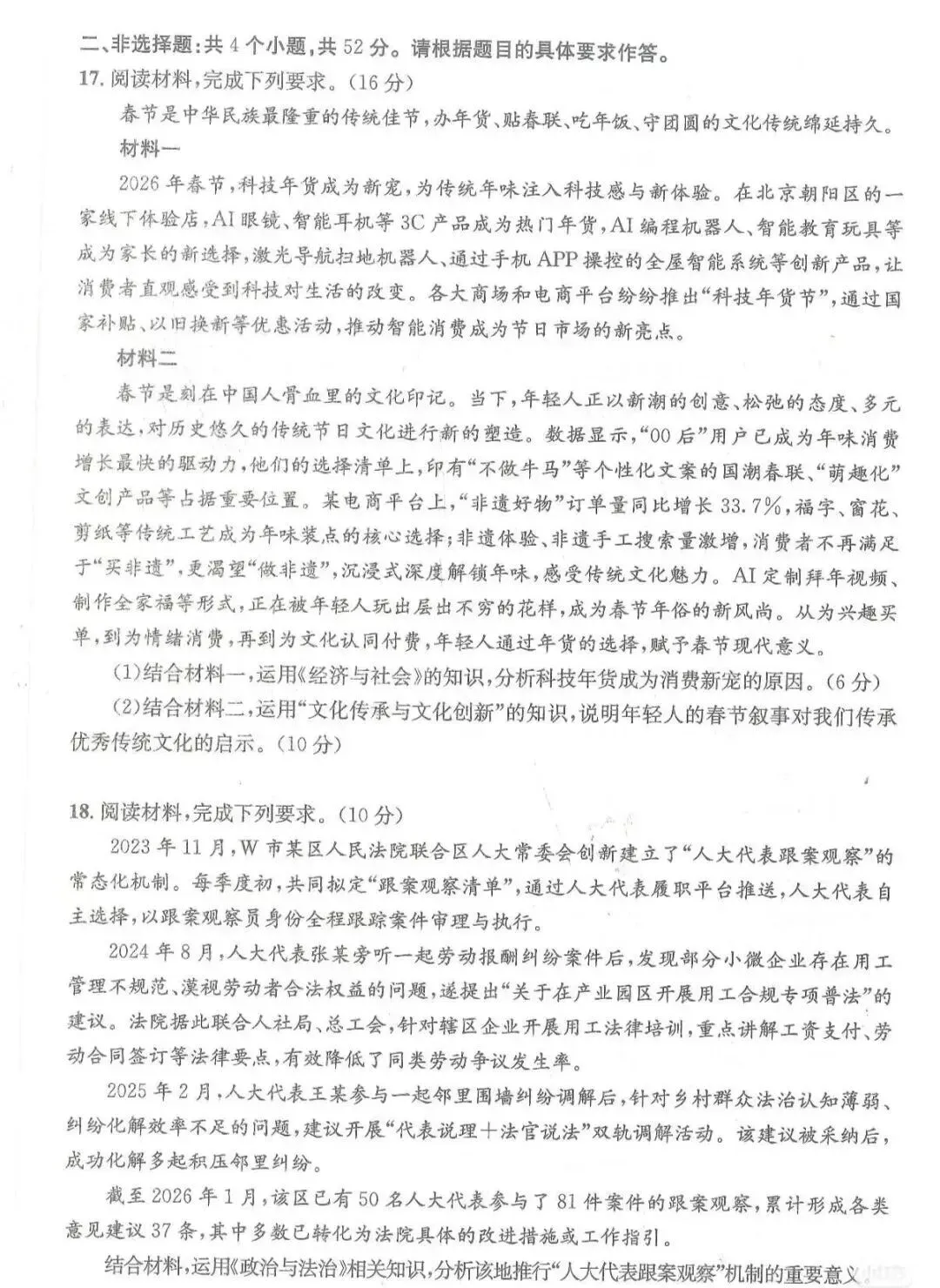 齐了!2026届成都二诊全科试卷及答案 第18张
