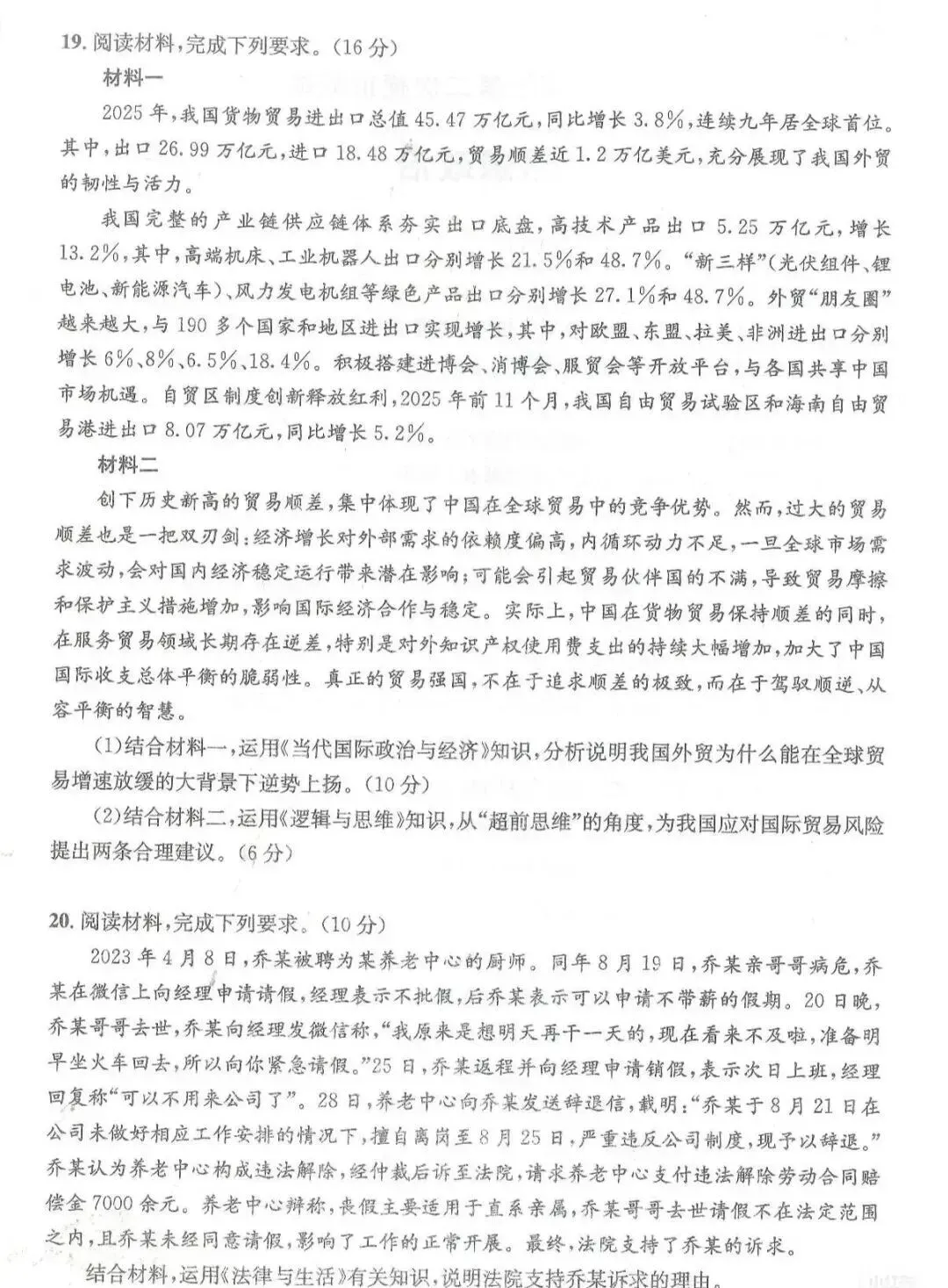 齐了!2026届成都二诊全科试卷及答案 第19张