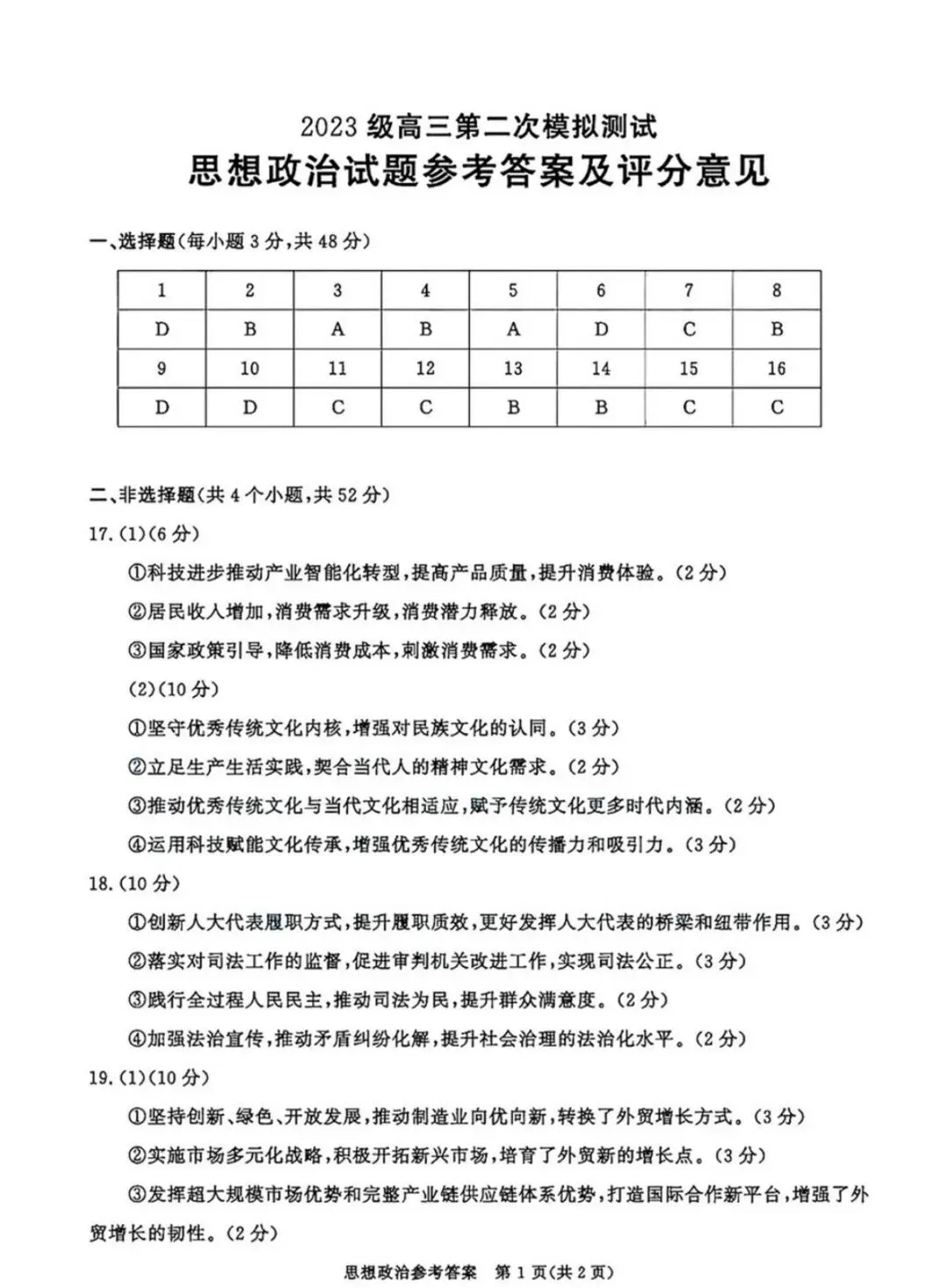 齐了!2026届成都二诊全科试卷及答案 第20张