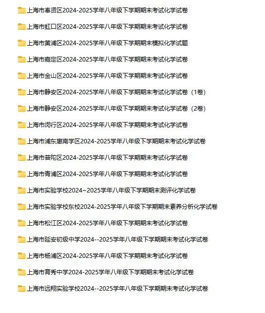 2024-2025学年上海第二学期化学试卷汇总 第2张 2024-2025学年上海第二学期化学试卷汇总 第2张