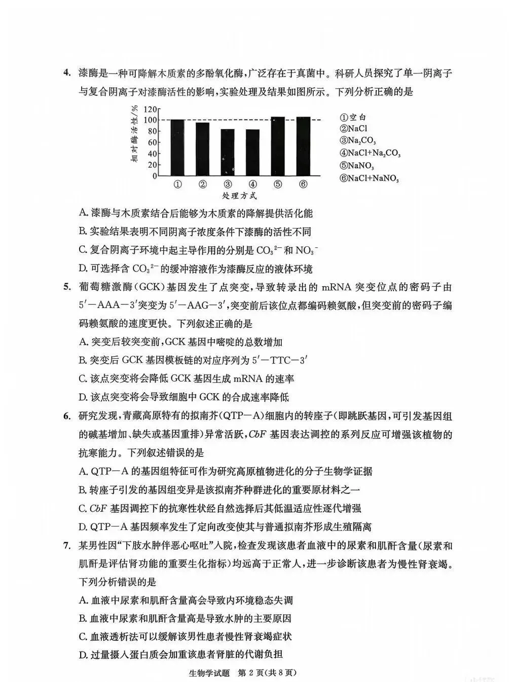 齐了!2026届成都二诊全科试卷及答案 第23张
