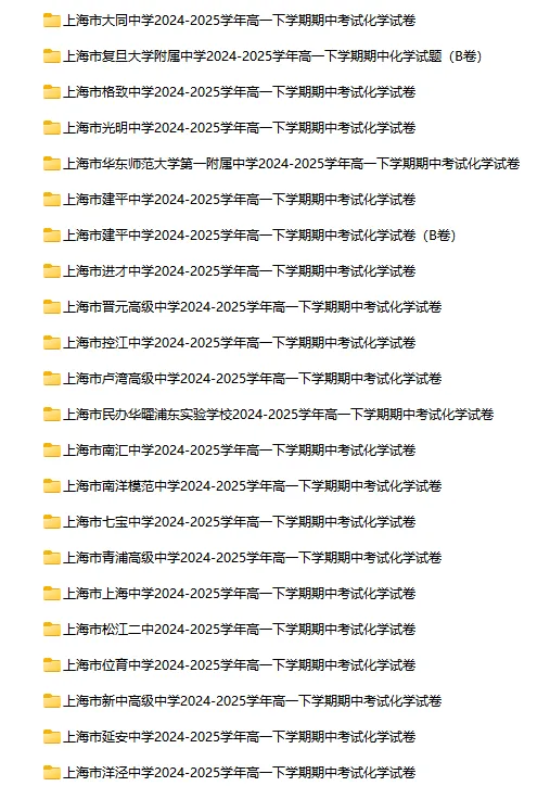 2024-2025学年上海第二学期化学试卷汇总 第6张 2024-2025学年上海第二学期化学试卷汇总 第6张