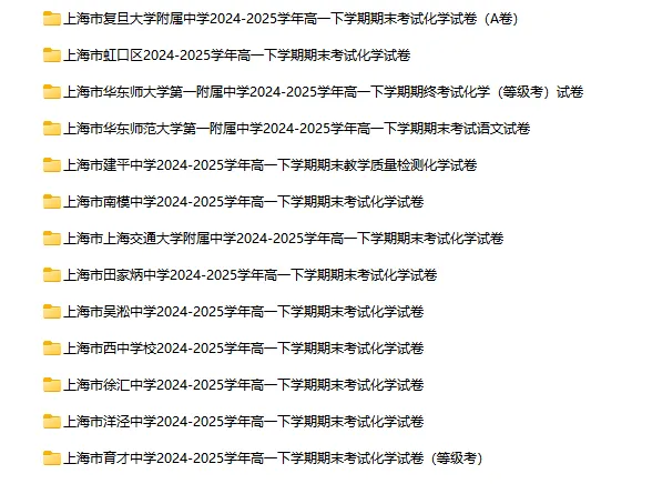 2024-2025学年上海第二学期化学试卷汇总 第7张 2024-2025学年上海第二学期化学试卷汇总 第7张