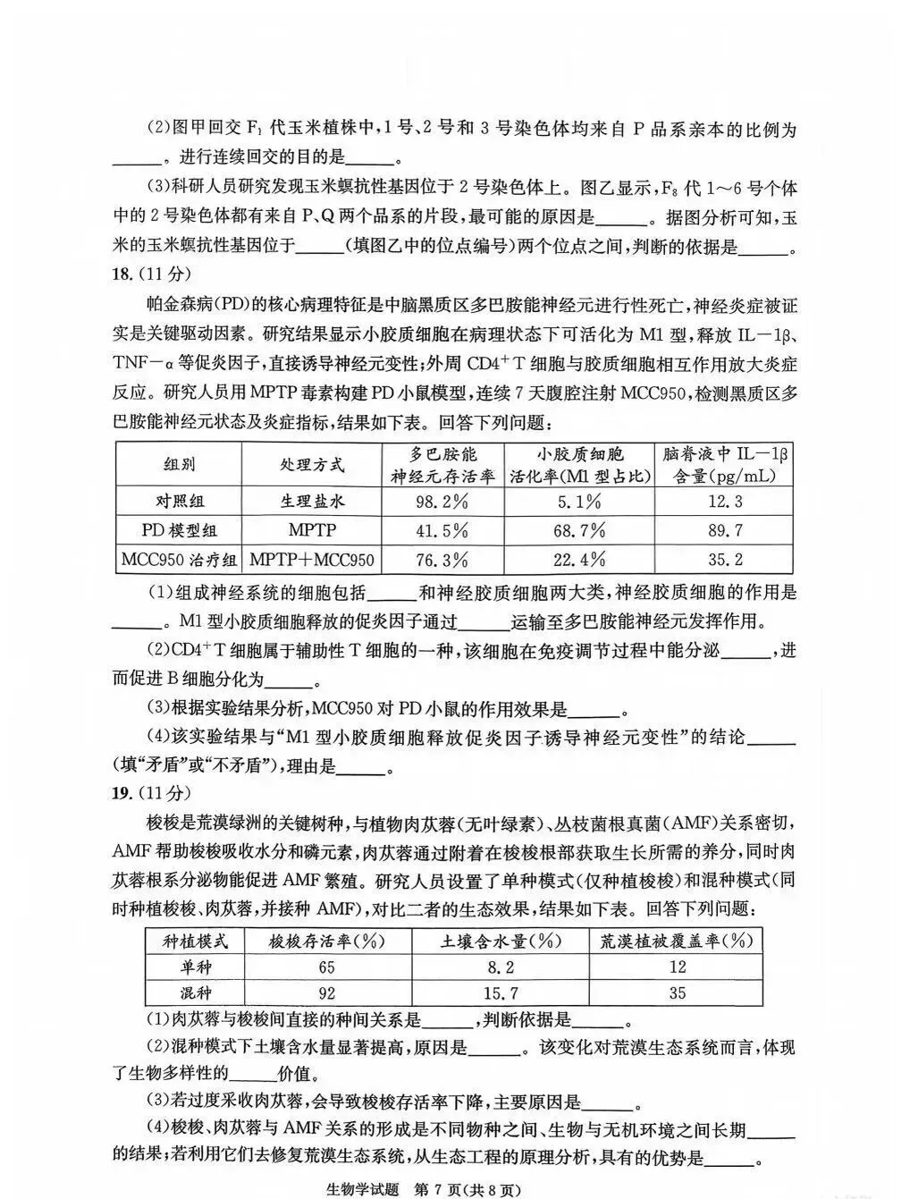 齐了!2026届成都二诊全科试卷及答案 第28张