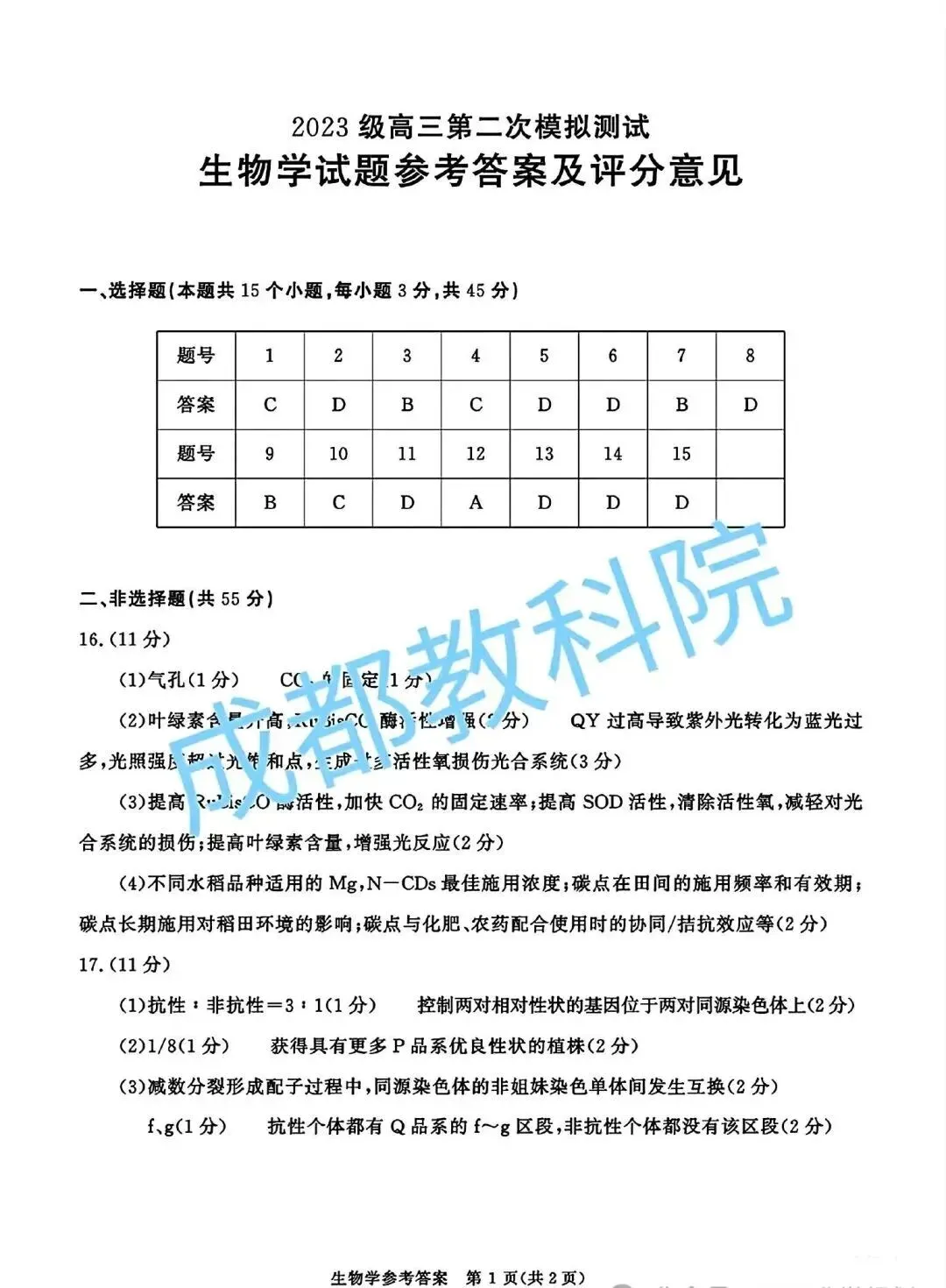 齐了!2026届成都二诊全科试卷及答案 第30张