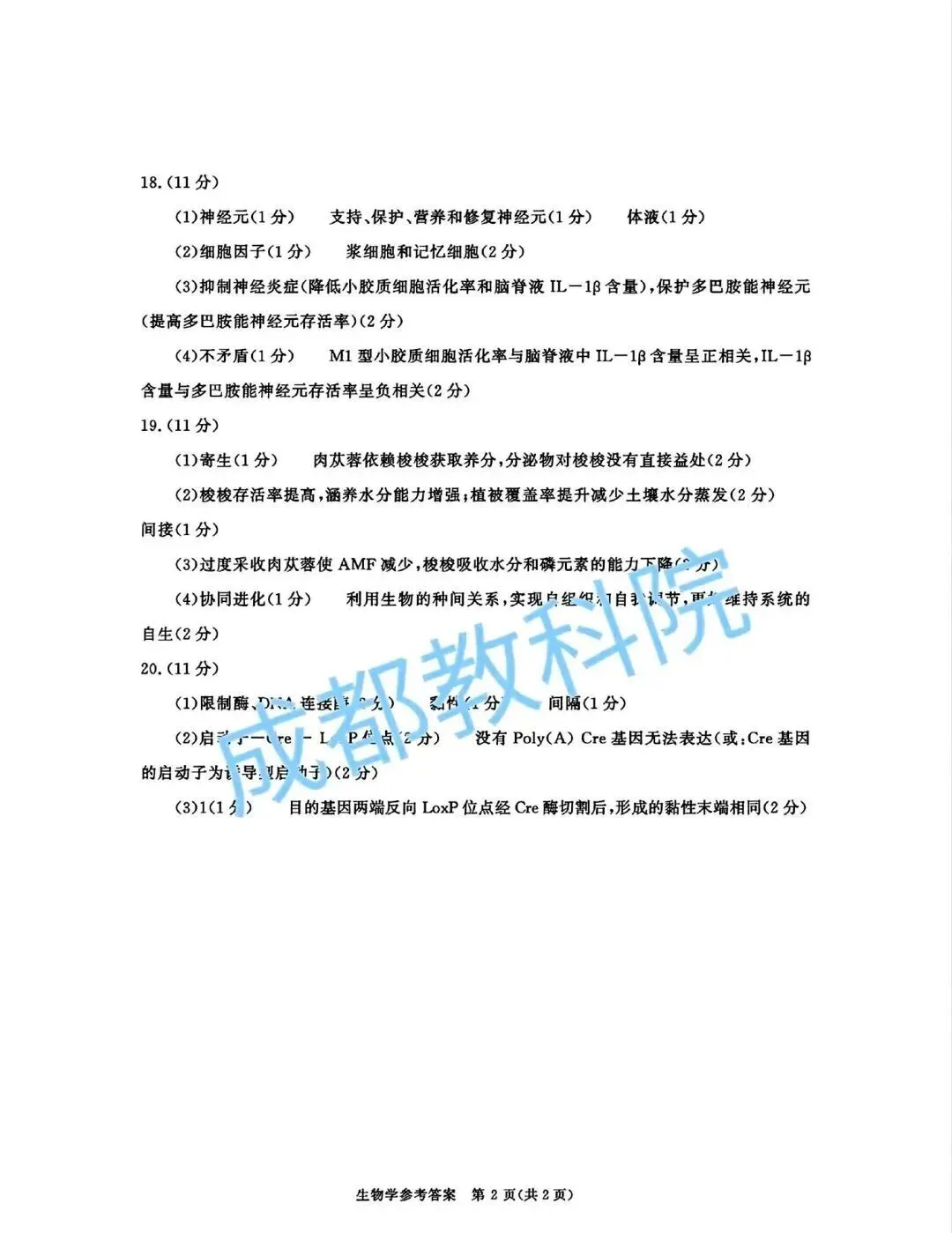 齐了!2026届成都二诊全科试卷及答案 第31张
