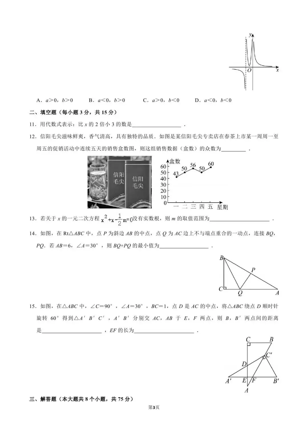 【中考模拟】2026年郑州市部分学校中考数学模拟试卷及参考答案-第7张图片-四季读书网