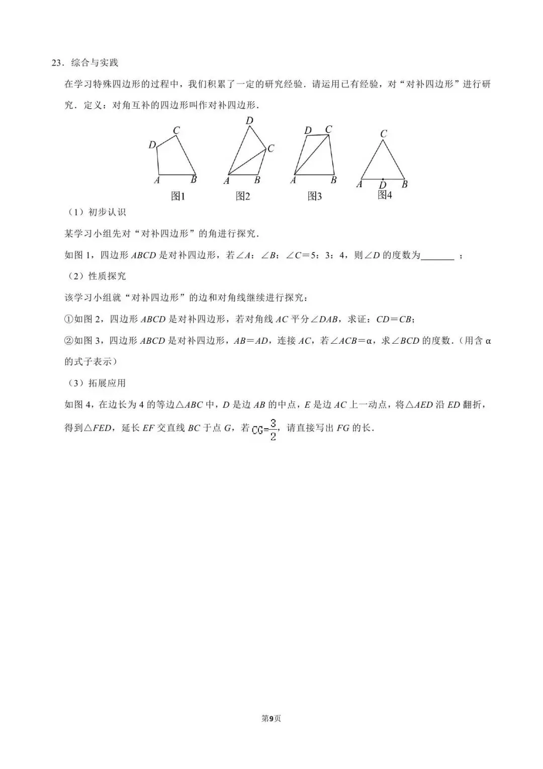 【中考模拟】2026年郑州市部分学校中考数学模拟试卷及参考答案-第13张图片-四季读书网