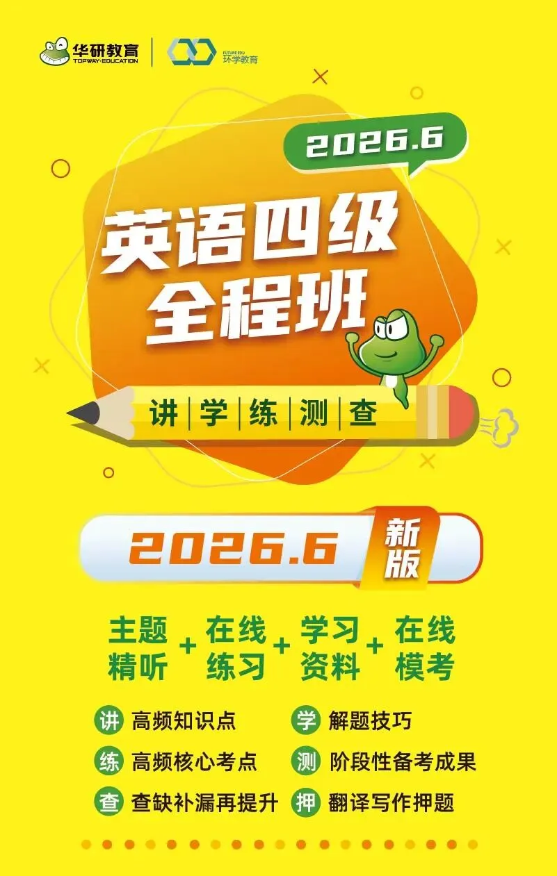 四六级备考是先刷真题还是先背单词? 第4张 四六级备考是先刷真题还是先背单词? 第4张