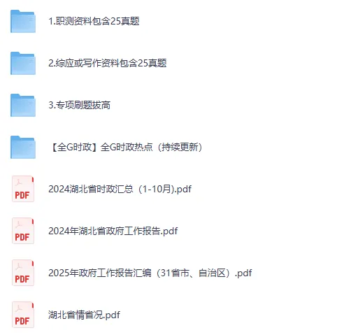 2025年湖北省事业单位真题+参考答案【含历年湖北省事业编试题+答案解析pdf】 第2张
