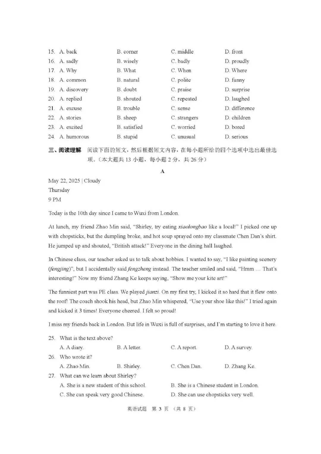 2025年无锡中考英语真题 第3张