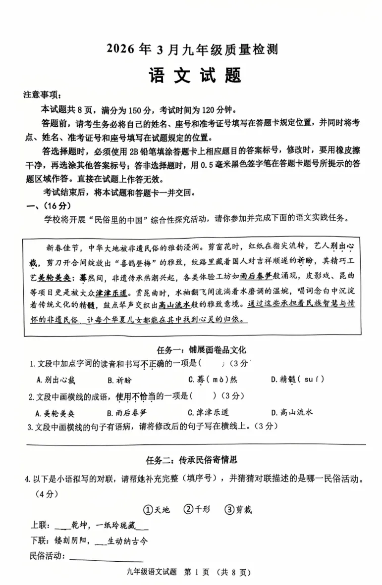 2026历城区初三月考语文模拟试卷解析,附答案题目分析!! 第2张