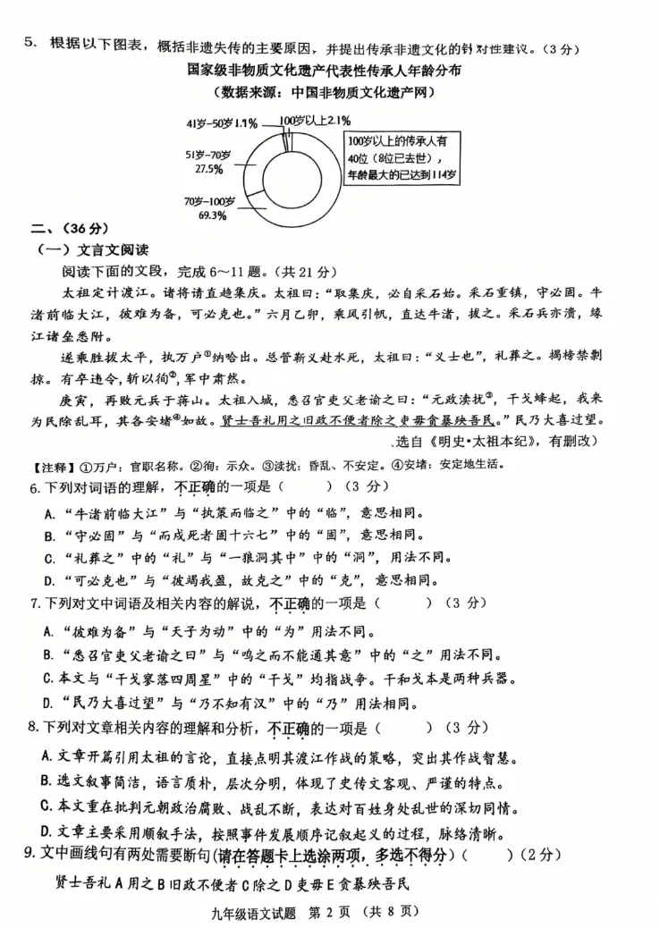 2026历城区初三月考语文模拟试卷解析,附答案题目分析!! 第3张
