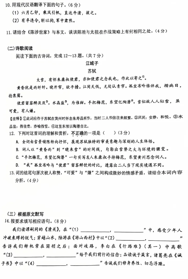 2026历城区初三月考语文模拟试卷解析,附答案题目分析!! 第4张