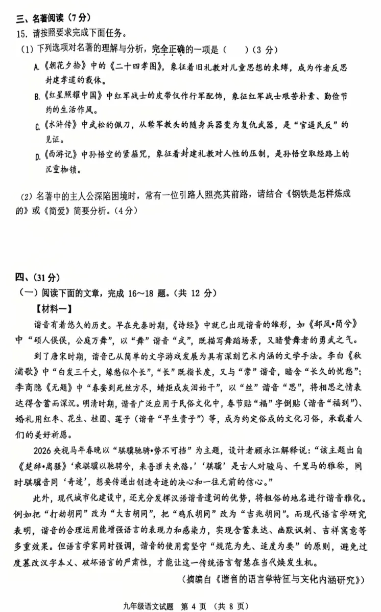 2026历城区初三月考语文模拟试卷解析,附答案题目分析!! 第5张