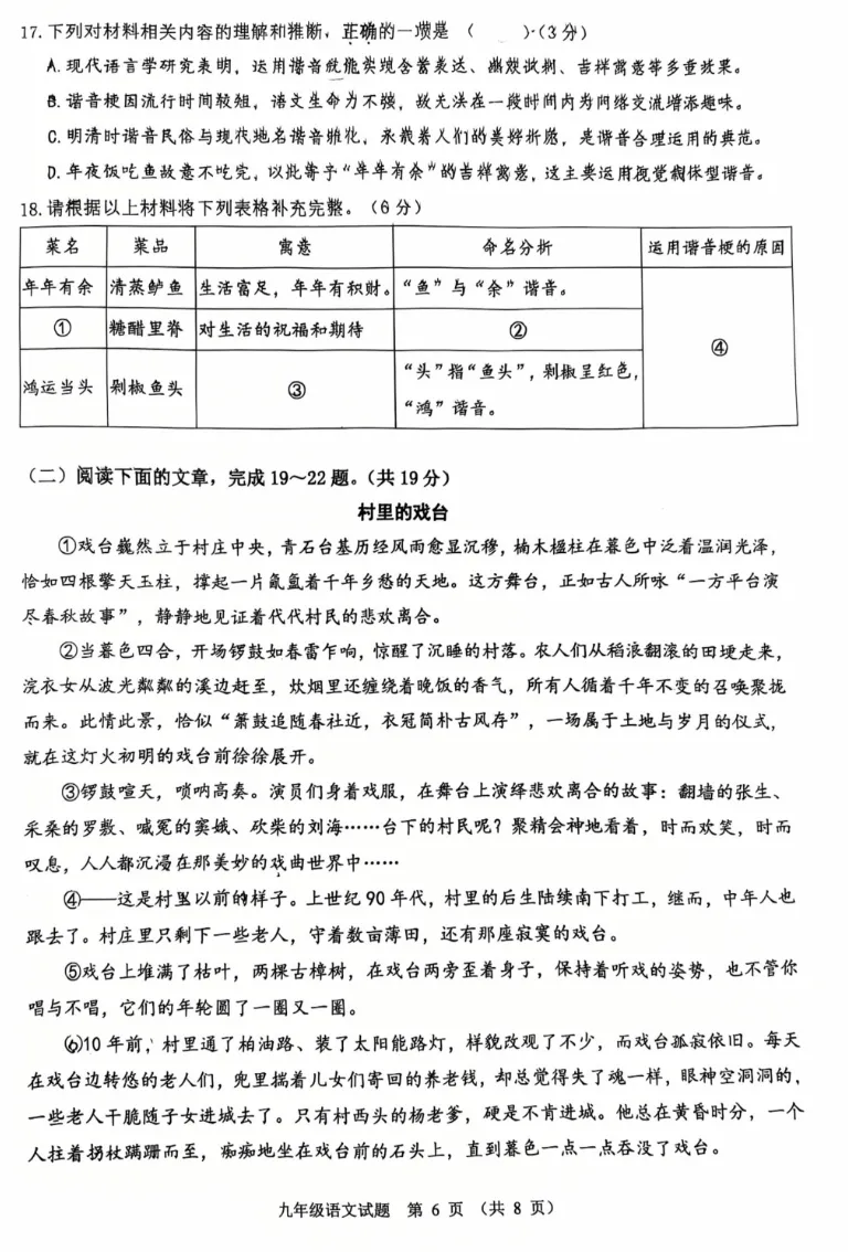 2026历城区初三月考语文模拟试卷解析,附答案题目分析!! 第7张