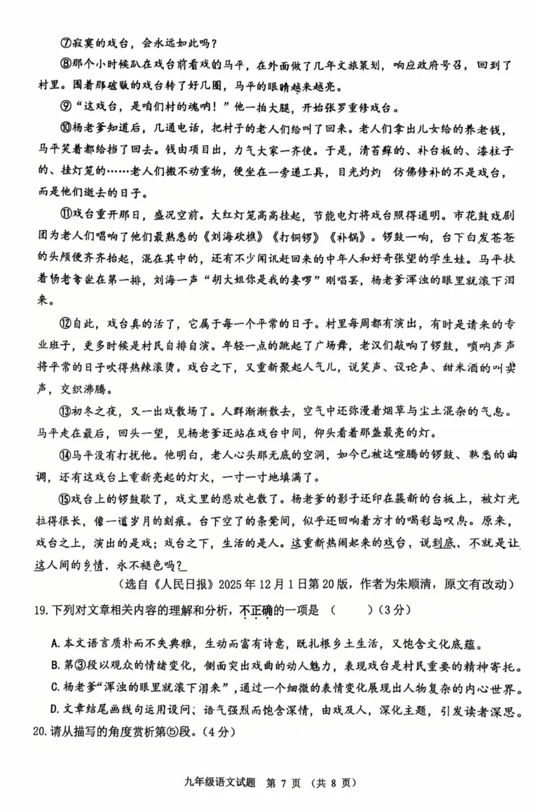 2026历城区初三月考语文模拟试卷解析,附答案题目分析!! 第8张