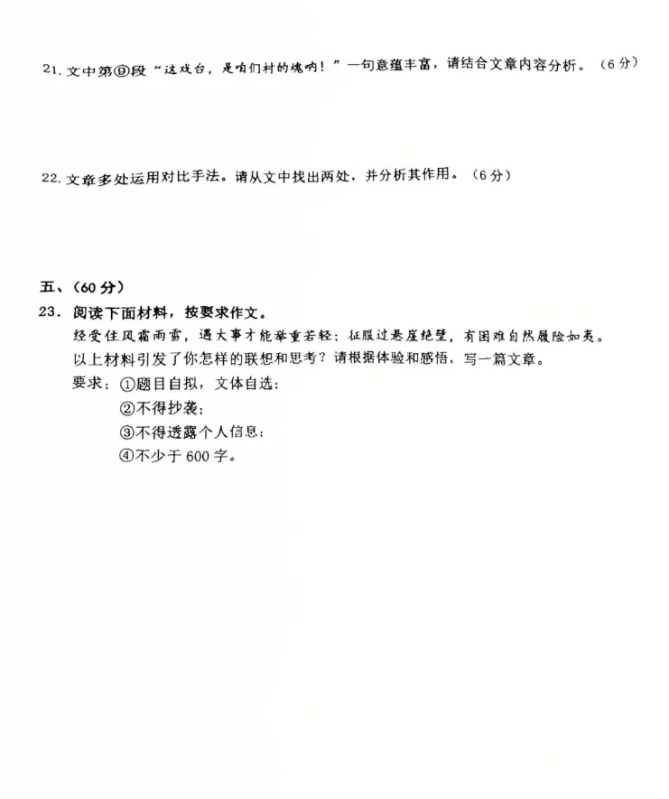 2026历城区初三月考语文模拟试卷解析,附答案题目分析!! 第9张