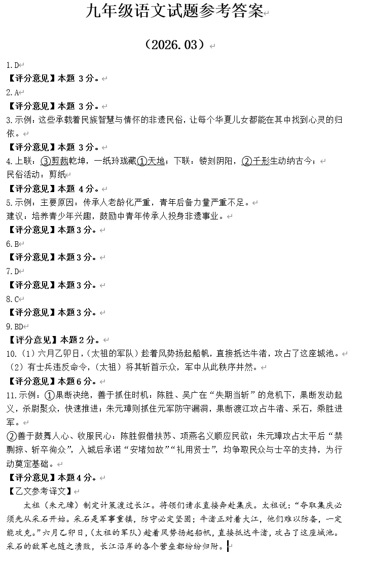 2026历城区初三月考语文模拟试卷解析,附答案题目分析!! 第10张