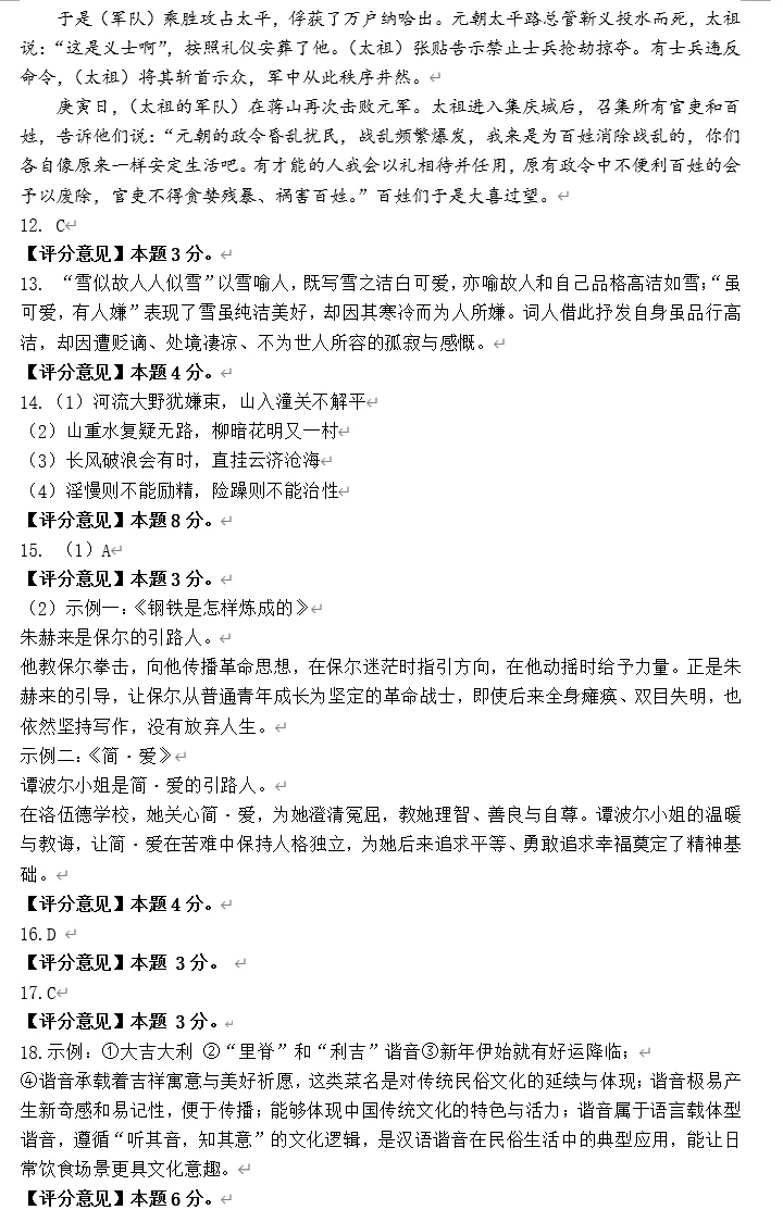 2026历城区初三月考语文模拟试卷解析,附答案题目分析!! 第11张