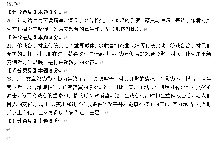 2026历城区初三月考语文模拟试卷解析,附答案题目分析!! 第12张