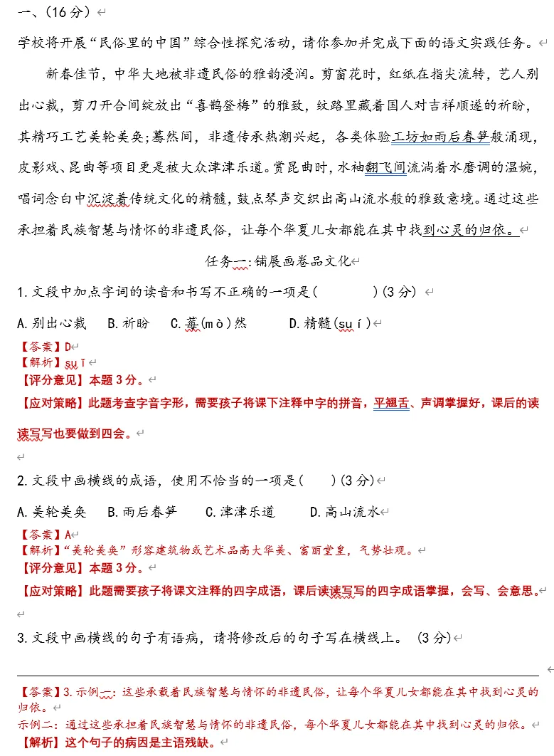 2026历城区初三月考语文模拟试卷解析,附答案题目分析!! 第13张