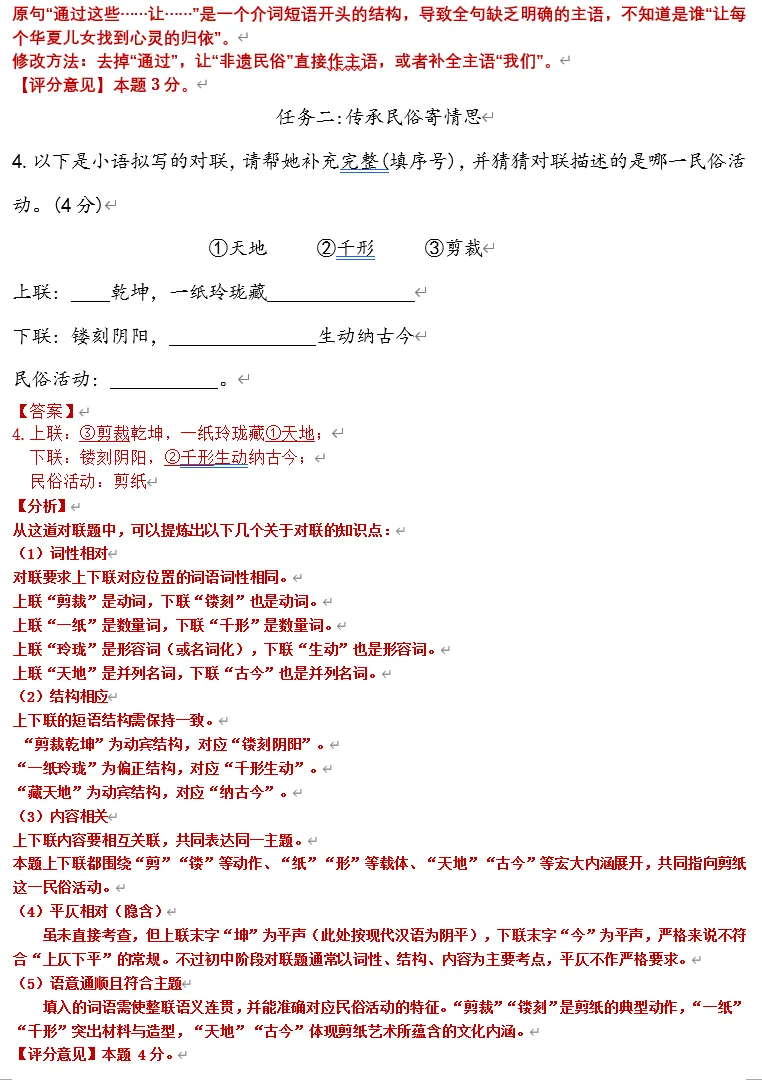 2026历城区初三月考语文模拟试卷解析,附答案题目分析!! 第14张