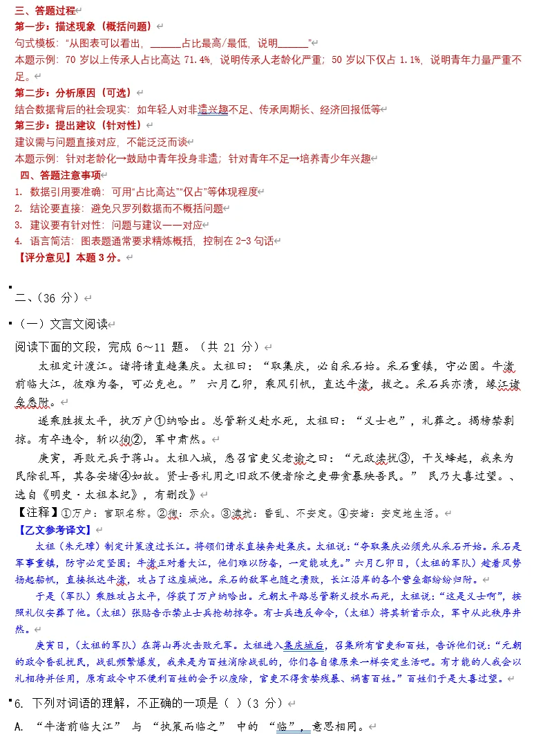 2026历城区初三月考语文模拟试卷解析,附答案题目分析!! 第16张