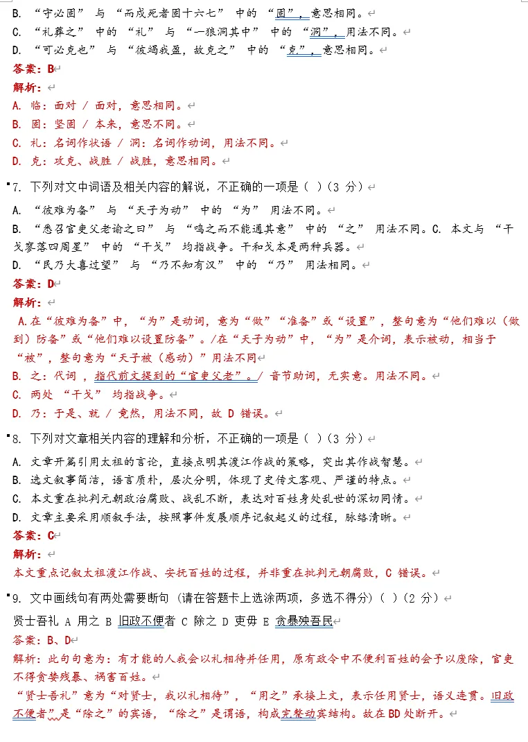 2026历城区初三月考语文模拟试卷解析,附答案题目分析!! 第17张