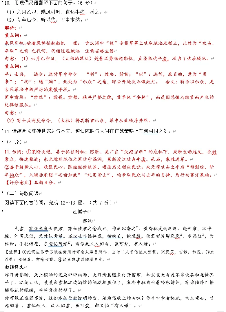 2026历城区初三月考语文模拟试卷解析,附答案题目分析!! 第18张