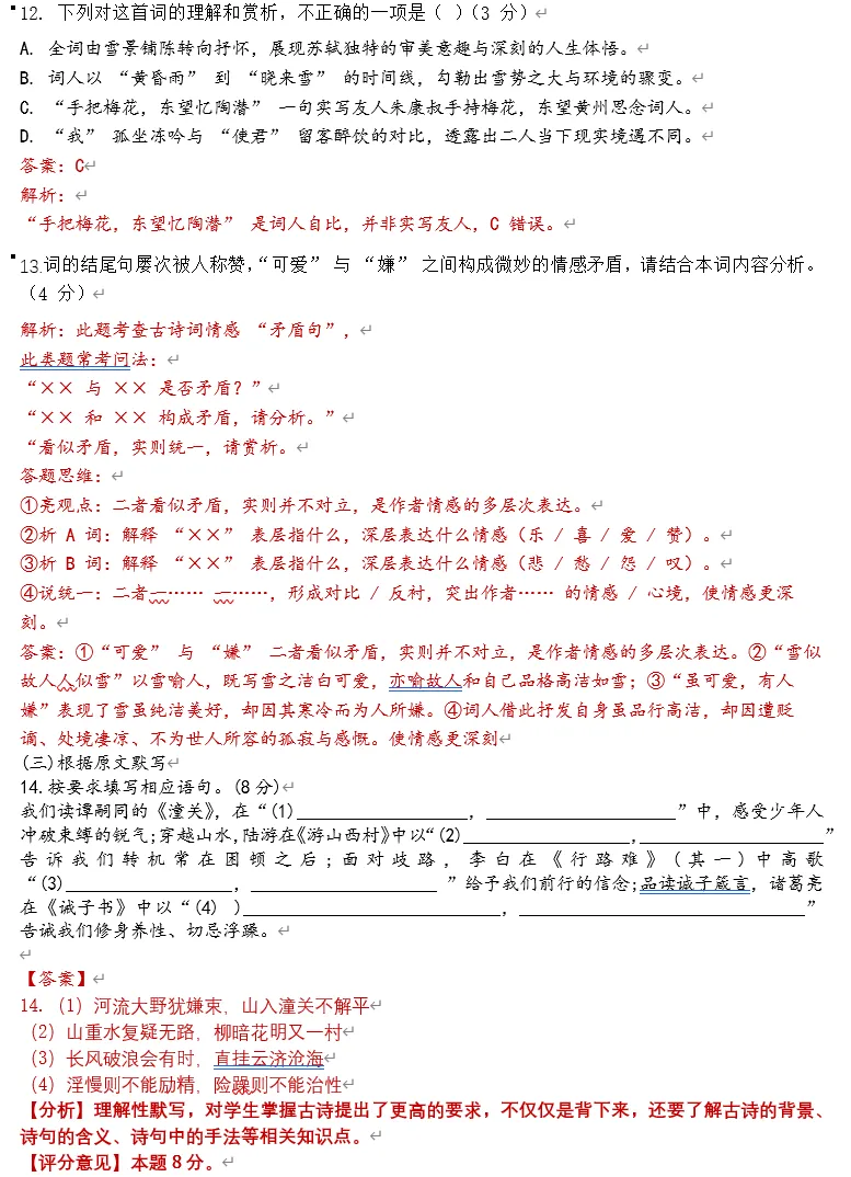 2026历城区初三月考语文模拟试卷解析,附答案题目分析!! 第19张