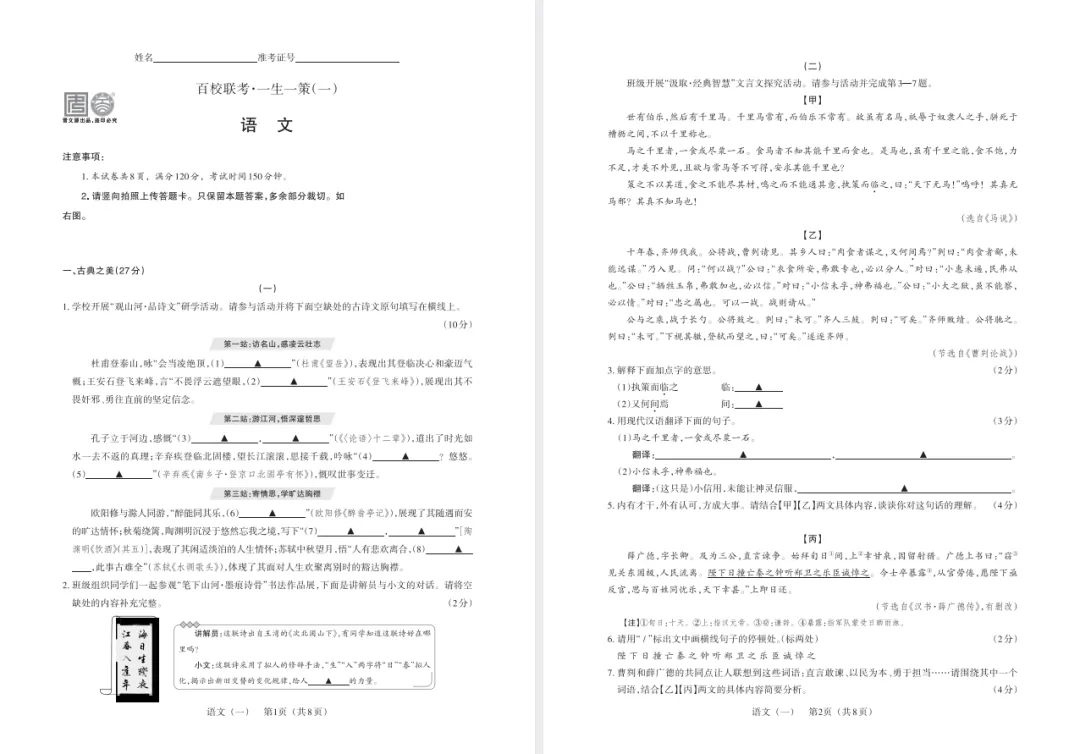 【初三模考】太原市2025—2026 学年第二学期初三百校联考(一) 第2张