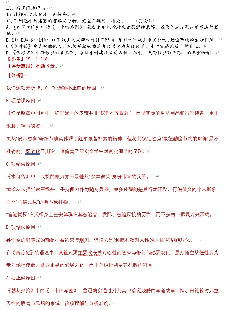 2026历城区初三月考语文模拟试卷解析,附答案题目分析!! 第20张