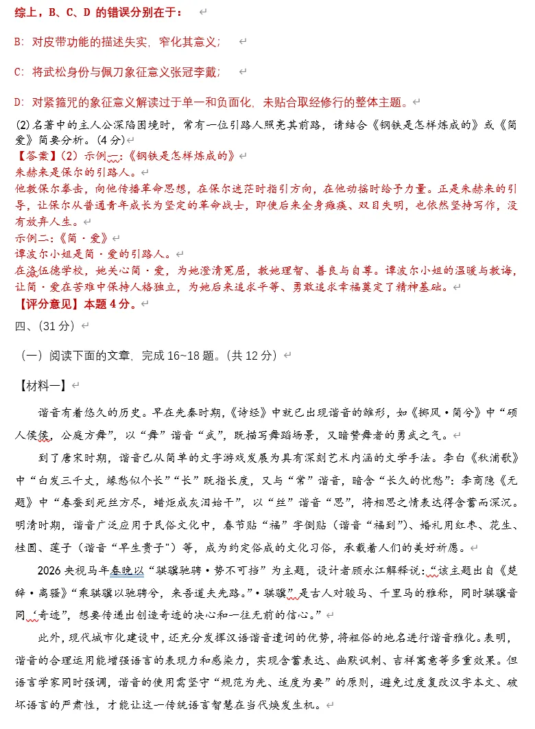 2026历城区初三月考语文模拟试卷解析,附答案题目分析!! 第21张