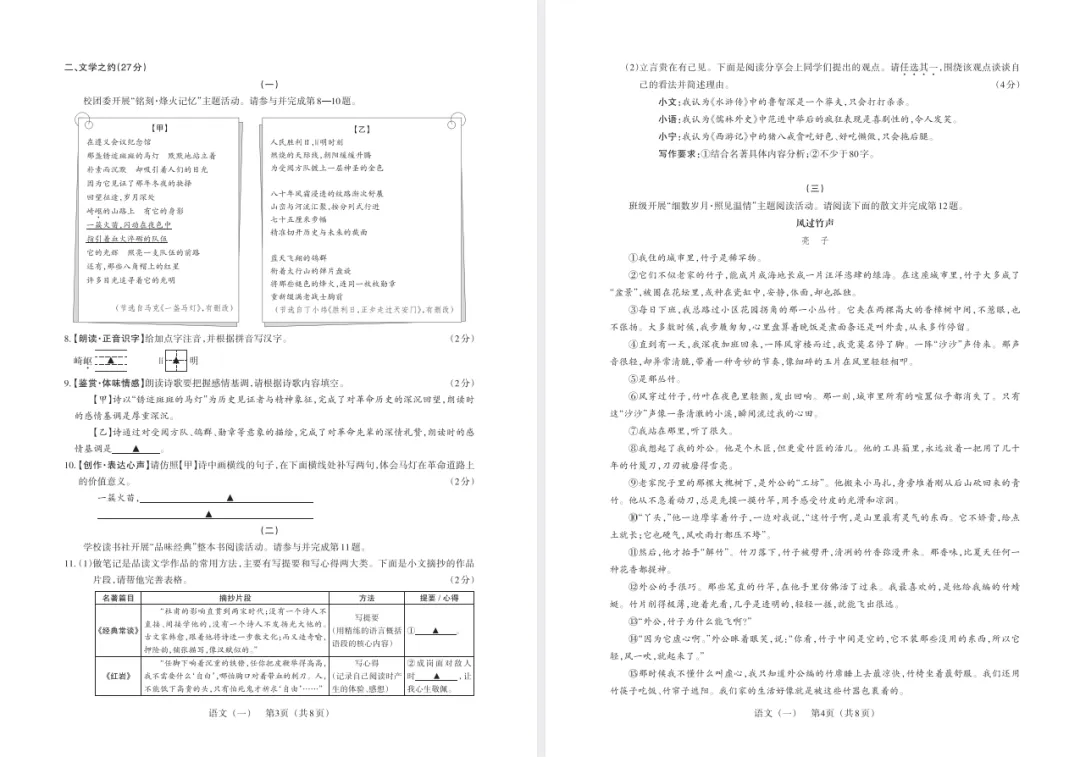 【初三模考】太原市2025—2026 学年第二学期初三百校联考(一) 第3张