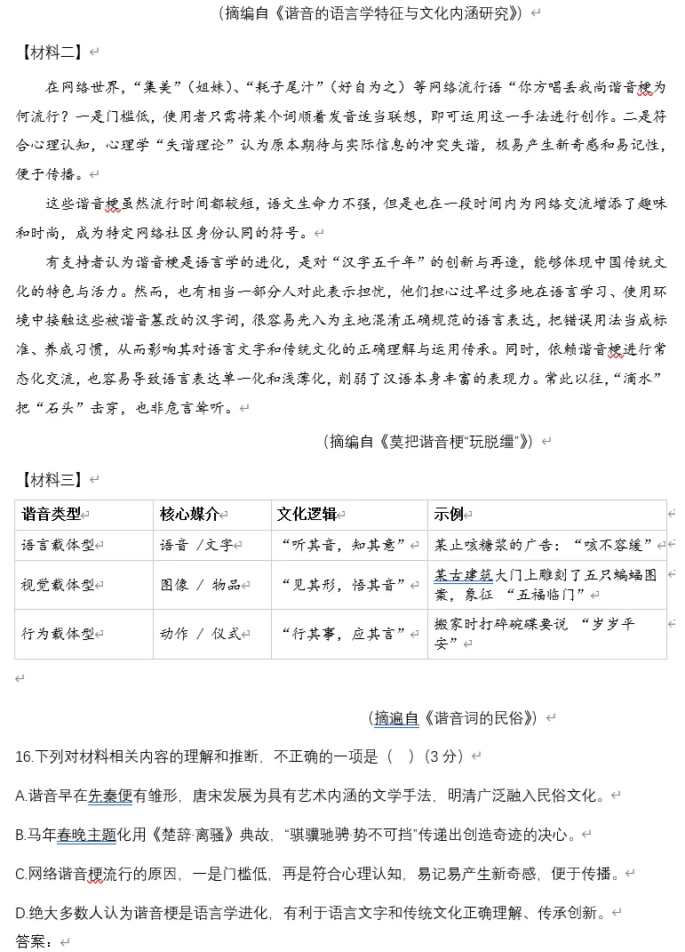2026历城区初三月考语文模拟试卷解析,附答案题目分析!! 第22张