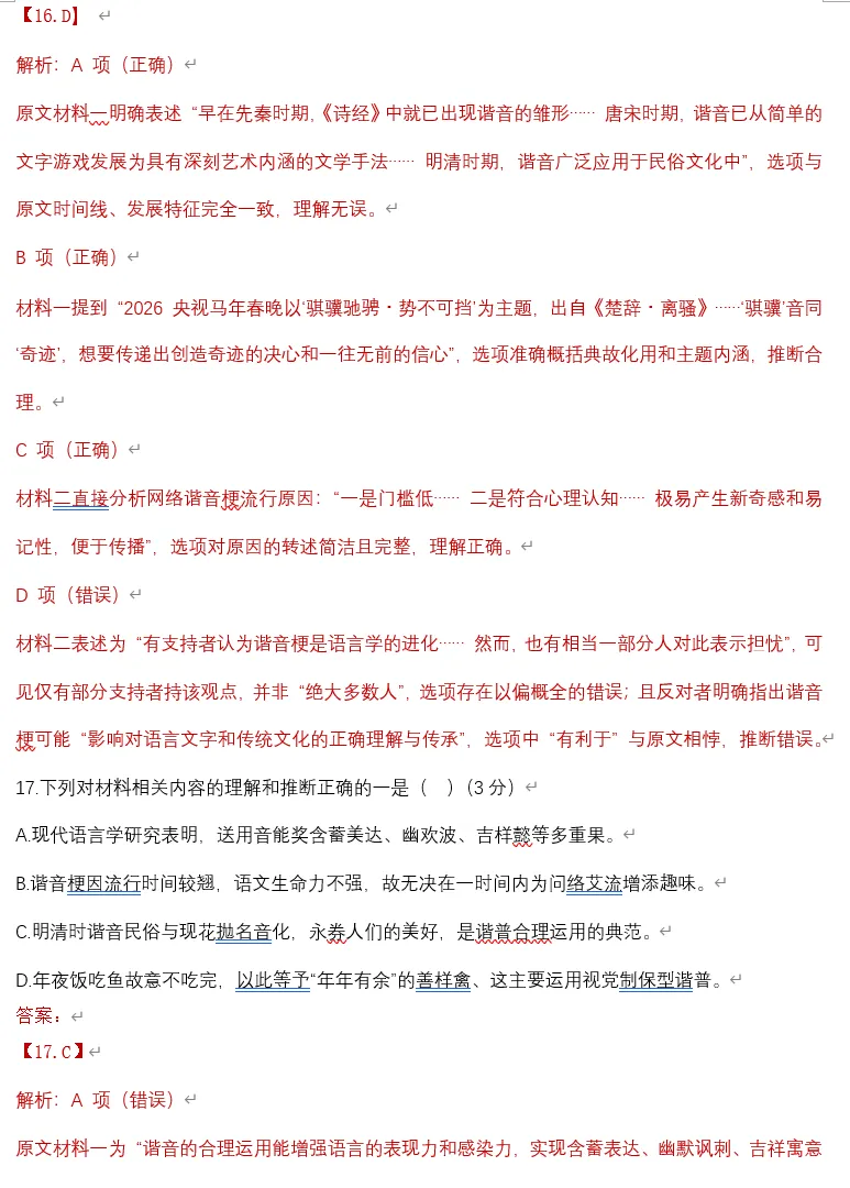 2026历城区初三月考语文模拟试卷解析,附答案题目分析!! 第23张