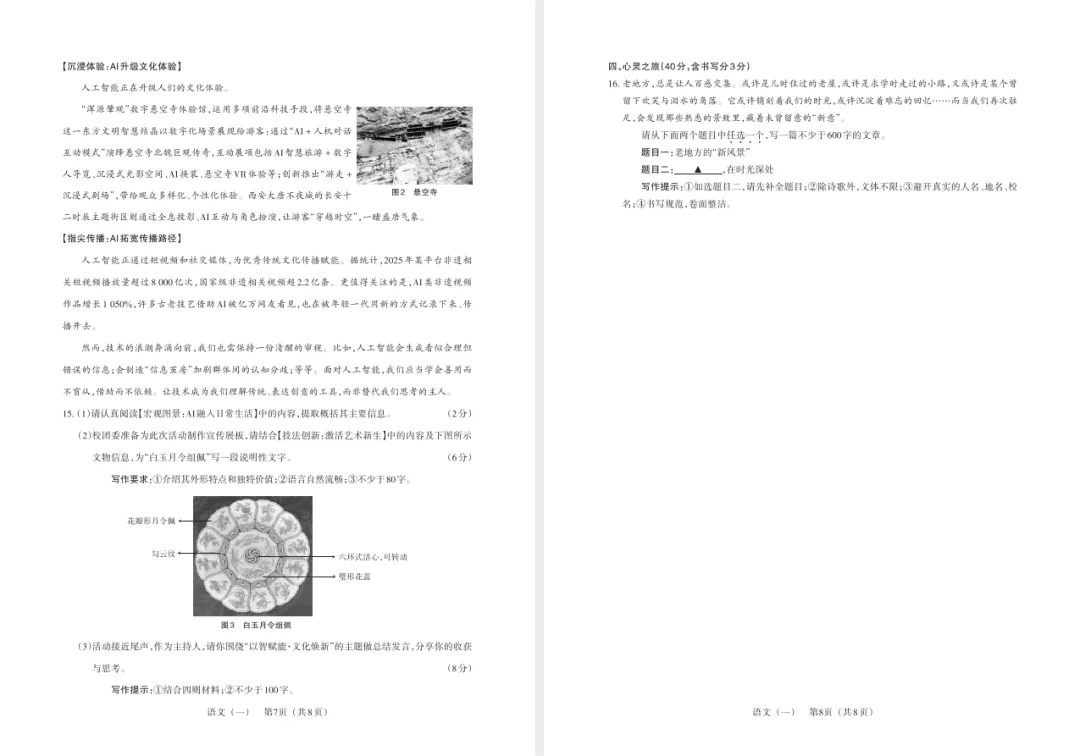 【初三模考】太原市2025—2026 学年第二学期初三百校联考(一) 第5张