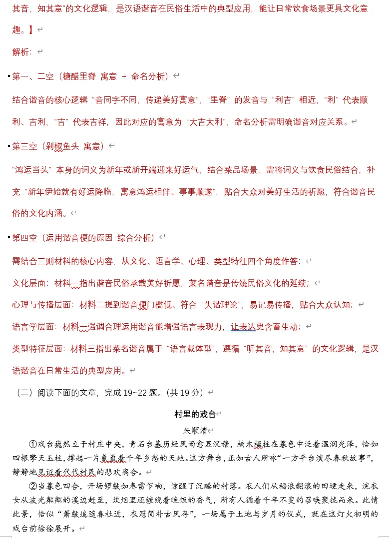 2026历城区初三月考语文模拟试卷解析,附答案题目分析!! 第25张