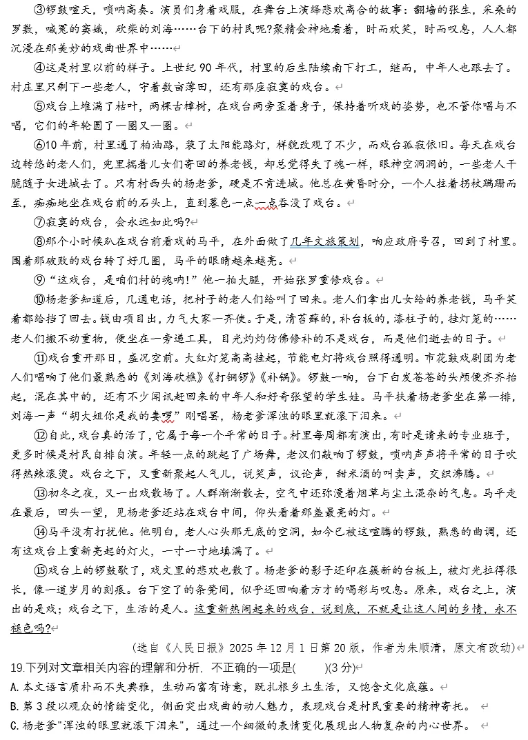 2026历城区初三月考语文模拟试卷解析,附答案题目分析!! 第26张