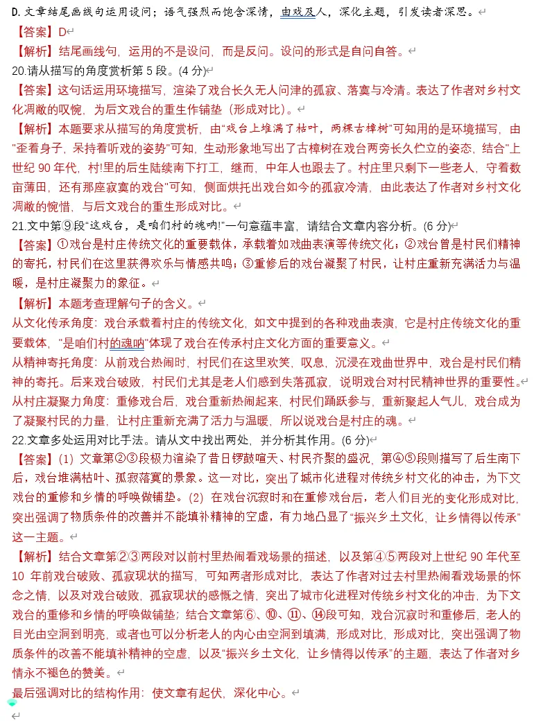 2026历城区初三月考语文模拟试卷解析,附答案题目分析!! 第27张