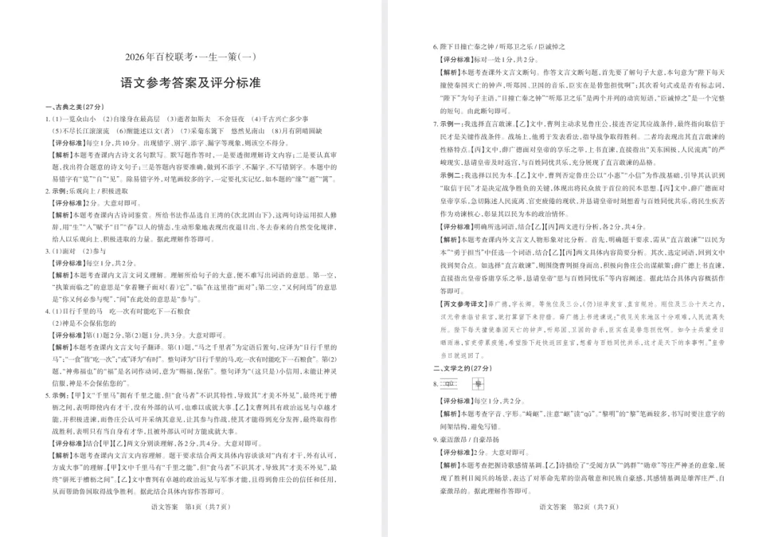 【初三模考】太原市2025—2026 学年第二学期初三百校联考(一) 第7张