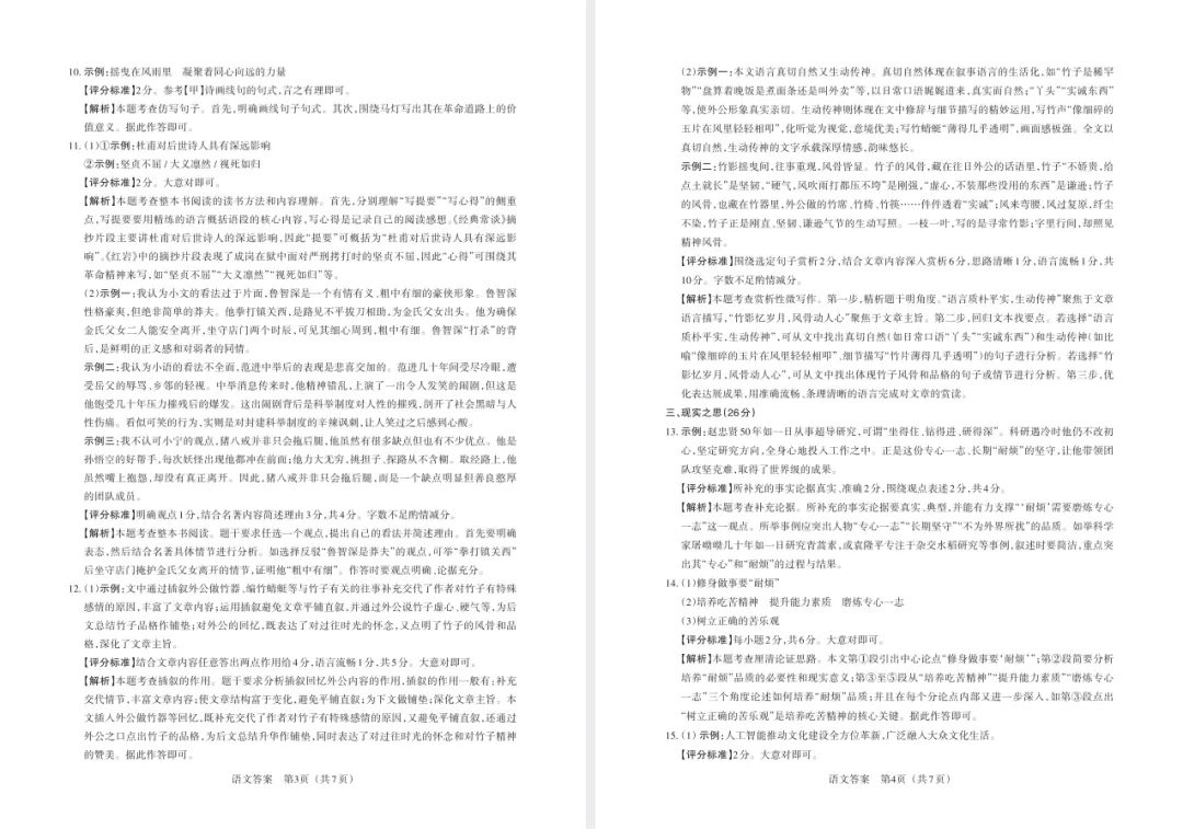 【初三模考】太原市2025—2026 学年第二学期初三百校联考(一) 第8张